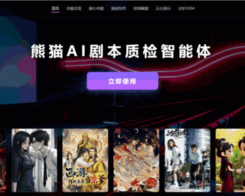 AI短剧漫剧剧本分析智能体剧本质检一键创作11维度专业诊断 一键生成优化全文 - ThinkPHP