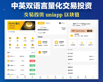 中英双语言量化交易投资源码/跟单搬砖区块链交易所源码/前端uniapp纯源码+后端 - PHP