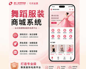 舞蹈服装销售商城系统 - PHP