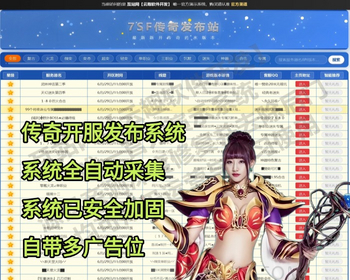 开服发布系统源码安全加固版到手可直接运营|游戏开服源码 •礼包领取系统源码 - PHP