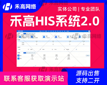医院诊所系统软件开发HIS系统LIS系统电子病历系统PACS系统源码 - Java