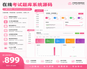 护理考试系统源码 在线题库考试H5答题阅卷成绩分析 - Java