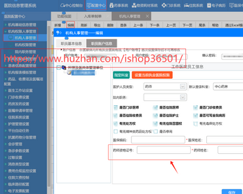 跨境医院HIS管理系统源码|医院管理系统英文版|医院系统源码|门诊和住院医生医院 - Java
