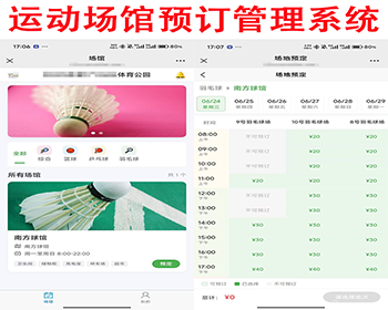 商业运营运动场馆预订管理系统小程序智能时段收费功能馆预约场馆预约系统篮球场馆系统 - ThinkPHP