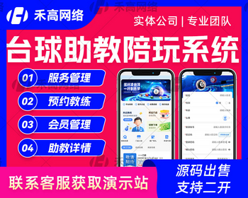 台球助教小程序预约私教桌球陪练服务派单系统 - Java
