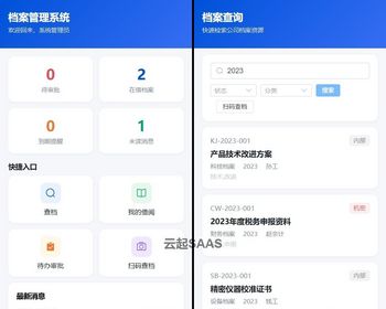数字化档案管理系统源码 从创建到销毁的完整闭环管理 - Vue