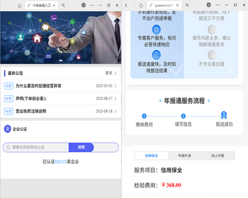 企业工商年报申报系统/小微服务助手系统电销年报系统企业年审企业申请管理 - ThinkPHP