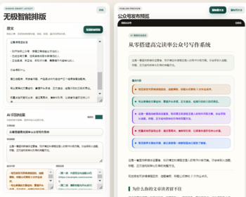一键生成公众号文章自动排版工具，可自定义布局样式html源码 - HTML / 前端静态