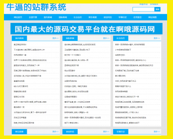 seo优化新站群优化蜘蛛池引流排名，自动采集，支持外推伪原创，支持增加用户，api - PHP