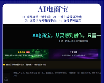 ai一键生成电商淘宝主图详情页设计制作生图定制做图软件工作流系统软件 - ThinkPHP