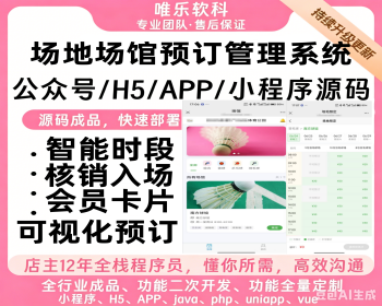 商业运营版运动场馆预订管理系统小程序智能时段收费功能馆预约场馆预约系统篮球场馆 - ThinkPHP