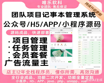 企业公司团队多人项目记事本管理系统小程序任务管理系统工作任务考核任务人员接收分解 - ThinkPHP