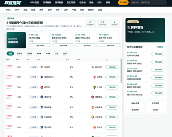 世界杯赛事酷黑直播源码体育24直播站群模板赛事源码 - PHP