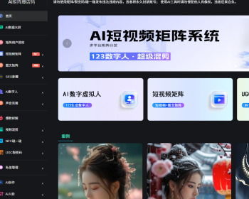 矩阵系统ai混剪管理批量多帐号发布运营获客软件智能AI抖音短视频源码 - ThinkPHP