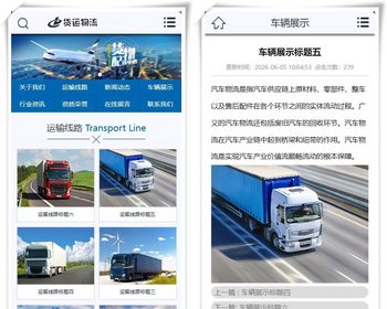 快递货运物流类网站企业官网源码 物流快递网站模板 货运网站系统 线上物流源码 快递网搭建 - ThinkPHP