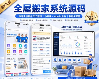 全屋搬家日式搬家预约搬家小程序源码 - Java
