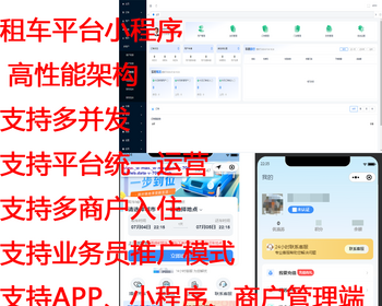 租车小程序平台源码，BUG已修复，并自主开发了多商户模式 - ThinkPHP