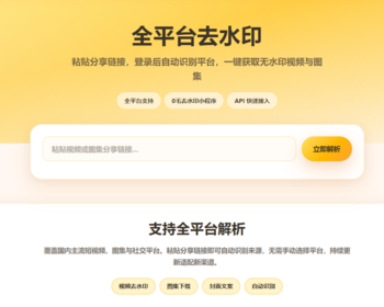全平台视频解析下载去水印 全开源 支持二开 - ThinkPHP