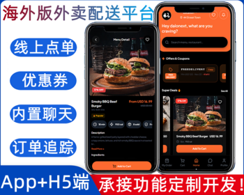 多语言外卖下单配送系统/跨境外卖平台系统/订单追踪/内置聊天Im即时通讯 - PHP