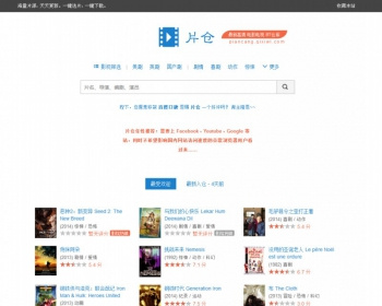 92game仿《片仓》网电影下载源码 帝国CMS7.2版【带采集/手机自适应】 - PHP