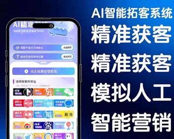 抖音精准全自动截流AI获拓客同城私域手机软件系统矩阵流客源营销AI云获客自动引流推广 - ThinkPHP