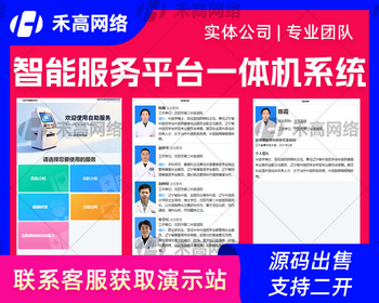 医院医疗平台医共体智能服务平台一体机自助服务终端机设备软件系统源码 - Java