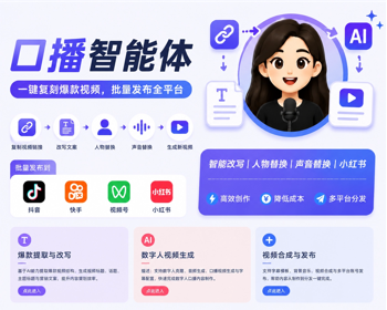 AI口播智能体源码授权版数字人短视频自动生成系统数字人克隆口播视频批量创作分发工具 - ThinkPHP