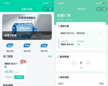 桶装水配送订水送水小程序管理系统水票押金同城预约订水系统 - ThinkPHP