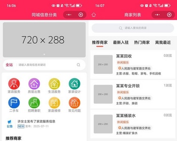 商业运营版同城信息分类小程序同城门户分类信息发布求职招聘房产汽车二手交易转让门户 - ThinkPHP