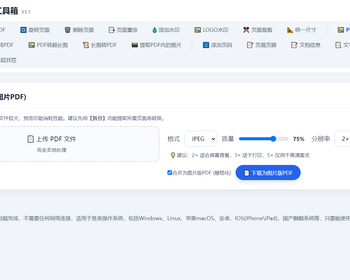 多功能离线PDF工具箱 - HTML / 前端静态