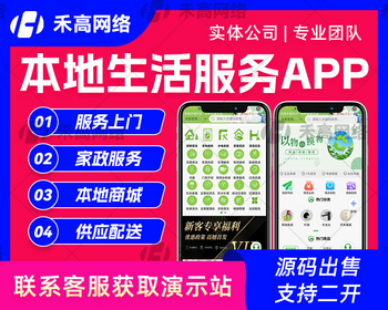 本地生活服务APP小程序开发同城上门多商家入驻商城上门家政跑腿社区团购系统源码 - Java