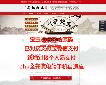 带易支付个人支付接口 宝宝取名源码 易经在线起名网 周易新生儿取名 生辰八字取名系统 - ThinkPHP