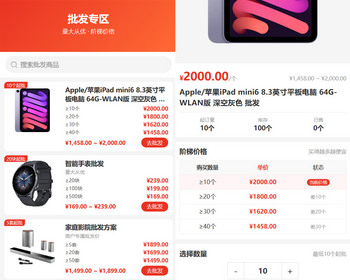 thinkphp批发商城、商品价格阶梯化、对商品设置不同数量的批发价格、起购量