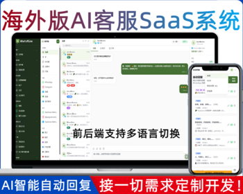 海外版AI智能客服系统/多语言客服系统/SaaS系统源码/聊天机器人自动回复/客服分配/ - PHP