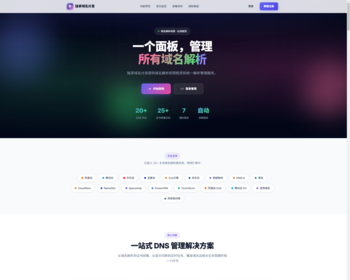 域名分发系统独享域名解析出租DNS管理系统支持易支付全开源 - ThinkPHP