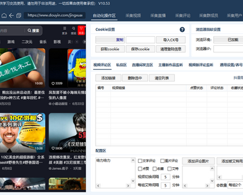 抖音全能工具正版直播间采集视频截流拓客留痕自动私信实时监控 10.53 版获客拓客软件 - ThinkPHP