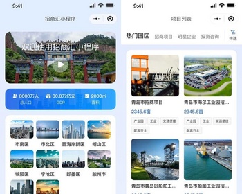 政务招商系统小程序 园区招商管理系统源码 - ThinkPHP