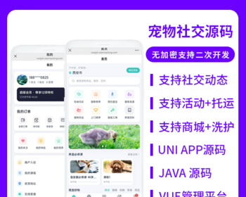 省钱兄JAVA宠物社交宠物托运宠物洗护系统源码支持小程序＋公众号＋H5