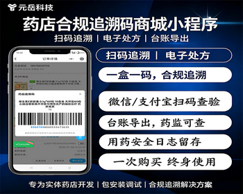 药店药品追溯码小程序商城源码 线上售药电子处方系统一盒一码 - ThinkPHP