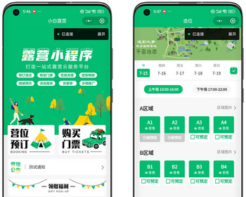 uniapp开发的露营地管理小程序/露营地预订预约系统/票务预约/活动报名/包安装 - ThinkPHP