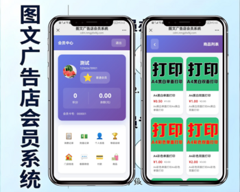 图文广告打印店H5会员卡管理系统 - ThinkPHP