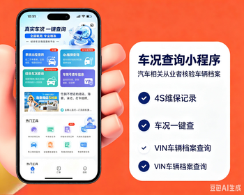 仿汽修某宝仿车某300维保查询4s汽车从业者二手车商专用车辆档案核验系统小程序流量主 - ThinkPHP