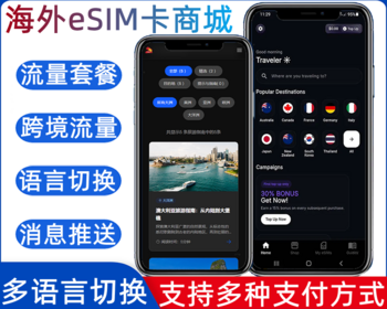海外eSIM流量卡套餐交易商城源码/多语言跨境流量sim卡出售商城/ - PHP