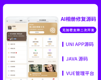 省钱兄JAVA AI相册修复AI老照片复原系统源码支持小程序＋公众号＋H5