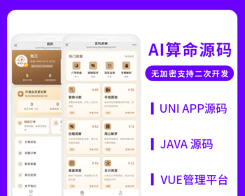 省钱兄JAVA AI算命AI测算运势系统源码支持小程序＋公众号＋H5