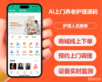 AI健康设备实时监测居家理疗预约养老线上商城源码上门护理家政护工接单预约系统 - ThinkPHP