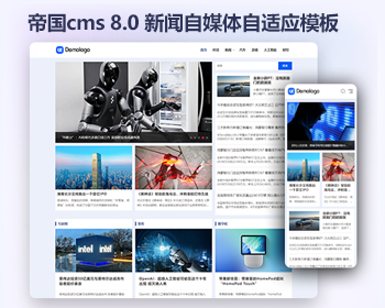 帝国cms资讯门户模板 响应式HTML新闻自媒体网站源码 - PHP