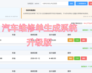 汽修单管理系统 打印汽车维修订单 - ThinkPHP