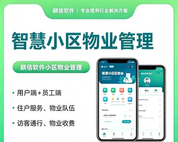 【全开源】Java智慧小区物业管理小程序H5系统源码