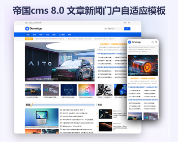 帝国cms响应式新闻自媒体类门户博客网站模版源码 - PHP